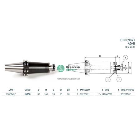 Оправка ISO50 DIN69871 P/F FISSO H160 D32 PAGNONI 150PF432