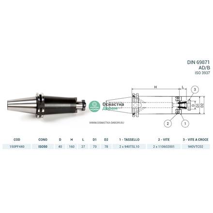 Оправка ISO50 DIN69871 P/F FISSO H160 D40 PAGNONI 150PF440