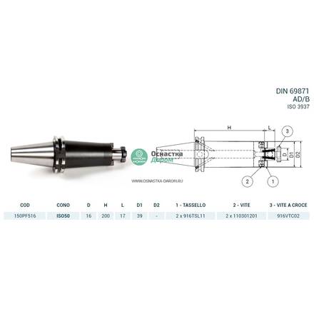 Оправка ISO50 DIN69871 P/F FISSO H200 D16 PAGNONI 150PF516