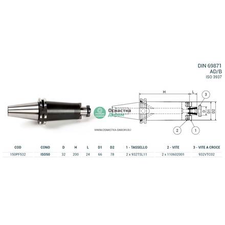 Оправка ISO50 DIN69871 P/F FISSO H200 D32 PAGNONI 150PF532