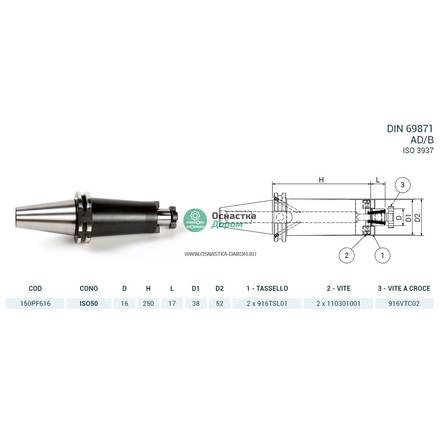 Оправка ISO50 DIN69871 P/F FISSO H250 D16 PAGNONI 150PF616