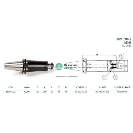 Оправка ISO50 DIN69871 P/F FISSO H250 D22 PAGNONI 150PF622