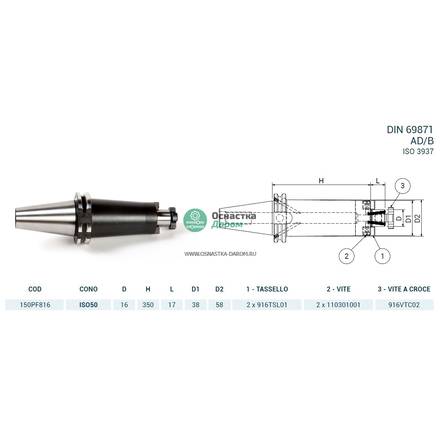 Оправка ISO50 DIN69871 P/F FISSO H350 D16 PAGNONI 150PF816