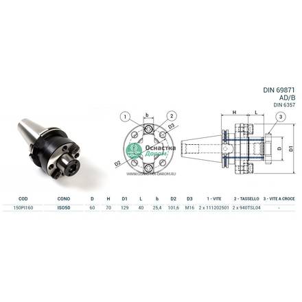Оправка ISO50 DIN69871 P/F TRA.FR. H70 D60 PAGNONI 150PI160