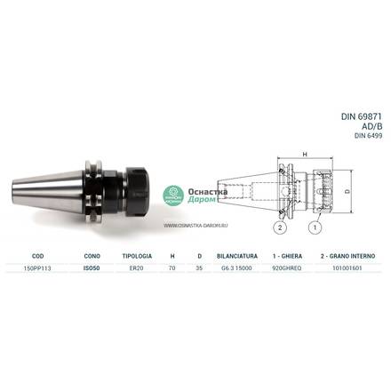 Патрон цанговый ISO50 DIN69871 P/P H70 ER20 PAGNONI 150PP113