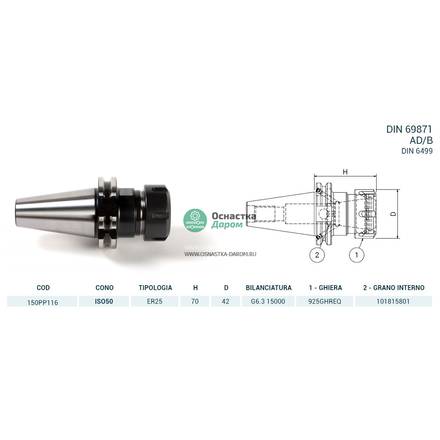 Патрон цанговый ISO50 DIN69871 P/P H70 ER25 PAGNONI 150PP116