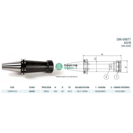 Патрон цанговый ISO50 DIN69871 P/P H 100 ER25 PAGNONI 150PP216
