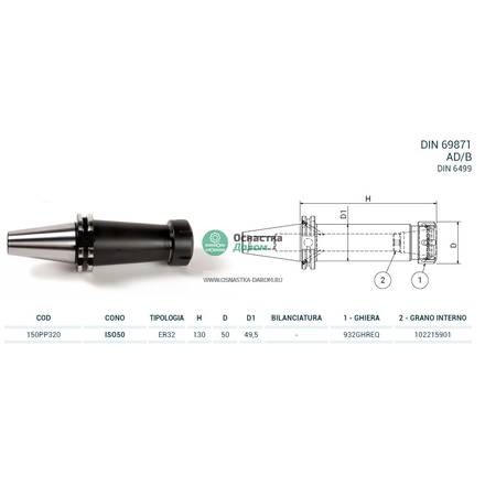 Патрон цанговый ISO50 DIN69871 P/P H130 ER32 PAGNONI 150PP320