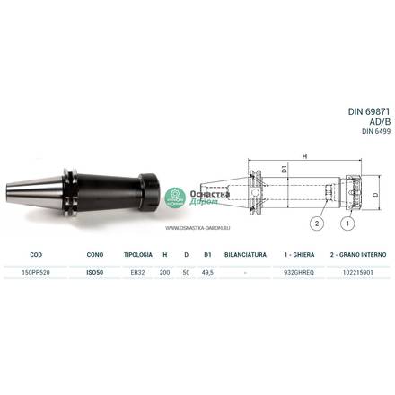 Патрон цанговый ISO50 DIN69871 P/P H200 ER25 PAGNONI 150PP516
