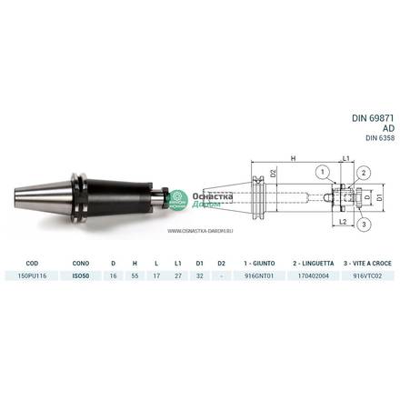 Оправка ISO50 DIN69871 P/F UNIV. H55 D.16 PAGNONI 150PU116
