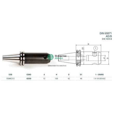 Оправка ISO50 DIN69871 WELDON H100 D12 PAGNONI 150WE212