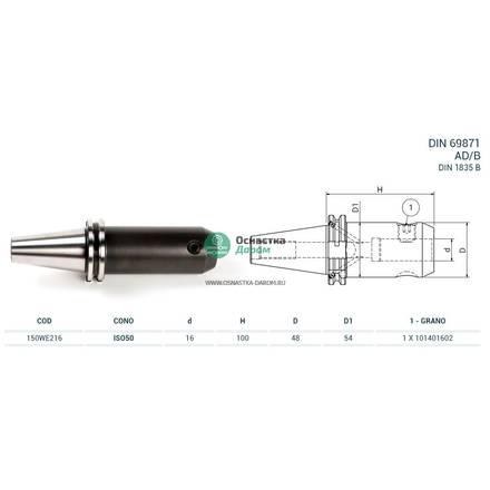 Оправка ISO50 DIN69871 WELDON H100 D16 PAGNONI 150WE216