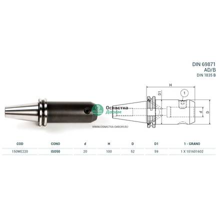 Оправка ISO50 DIN69871 WELDON H100 D20 PAGNONI 150WE220