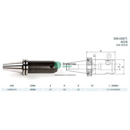 Оправка ISO50 DIN69871 WELDON H100 D25 PAGNONI 150WE225