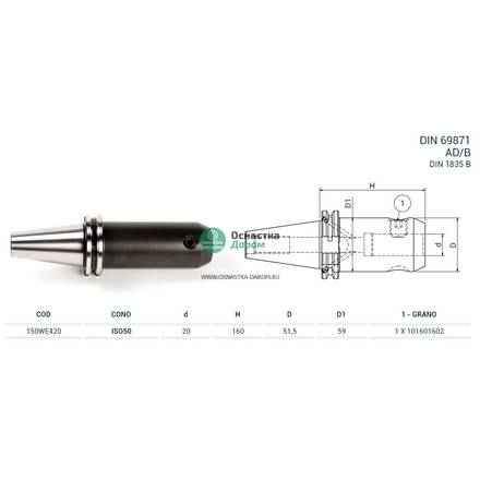 Оправка ISO50 DIN69871 WELDON H160 D20 PAGNONI 150WE420