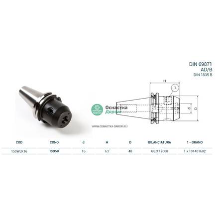 Оправка ISO50 DIN69871 WELDON H63 D.16 coolant PAGNONI 150WLK16