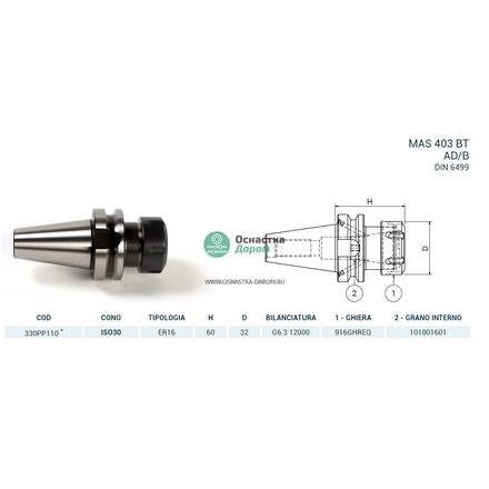 Патрон цанговый ISO30 MAS403BT P/P H.60 ER16 AD PAGNONI 330PP110