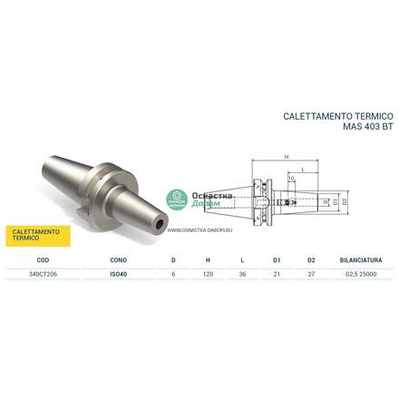 Патрон термозажимной ISO40 MAS403BT H.120 D.6 4.5¡ PAGNONI 340CT206