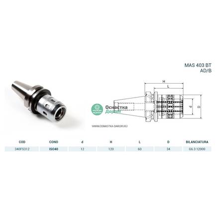 Патрон цанговый силовой ISO40 MAS403BT d12 H120 AD/B PAGNONI 340FS312