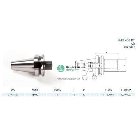 Оправка ISO40 MAS403BT H75 CM3 FRESE PAGNONI 340MF103