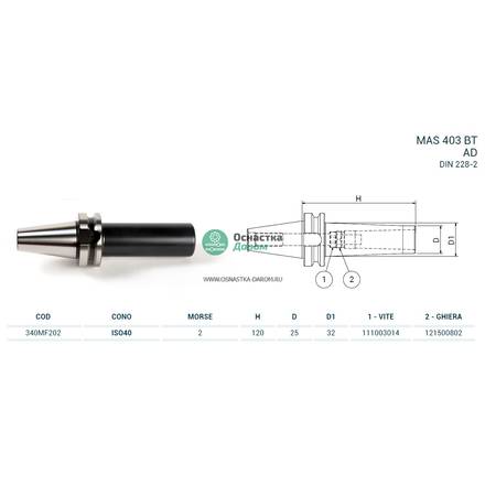 Оправка ISO40 MAS403BT H120 CM2 FRESE PAGNONI 340MF202