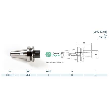 Оправка ISO40 MAS403BT H50 CM1 PUNTE PAGNONI 340MP101