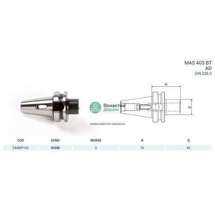 Оправка ISO40 MAS403BT H70 CM3 PUNTE PAGNONI 340MP103