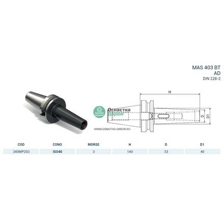Оправка ISO40 MAS403BT H140 CM3 PUNTE PAGNONI 340MP203