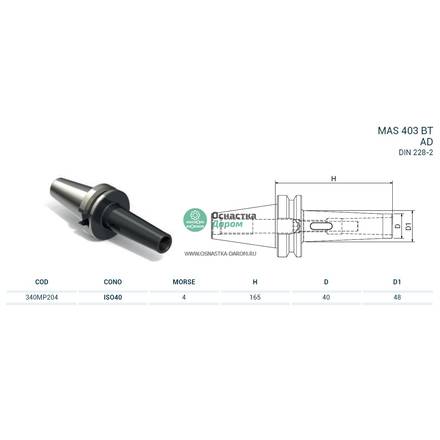 Оправка ISO40 MAS403BT H165 CM4 PUNTE PAGNONI 340MP204
