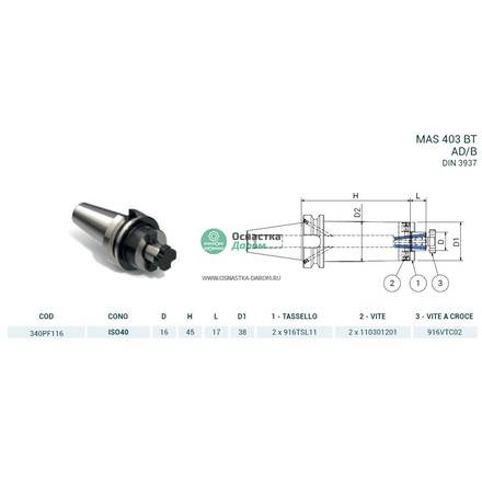 Оправка ISO40 MAS403BT P/F FISSO H45 D.16 PAGNONI 340PF116