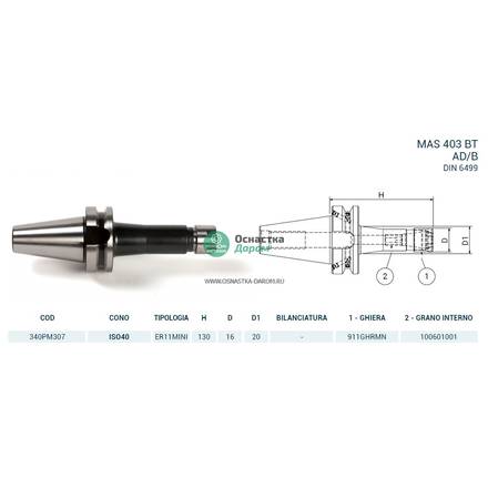 Патрон цанговый ISO40 MAS403BT P/P H130 ER11MINI PAGNONI 340PM307