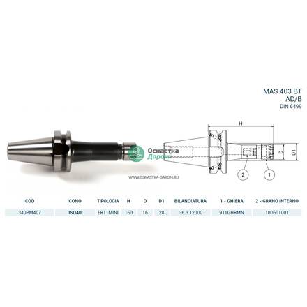 Патрон цанговый ISO40 MAS403BT P/P H160 ER11MINI PAGNONI 340PM407