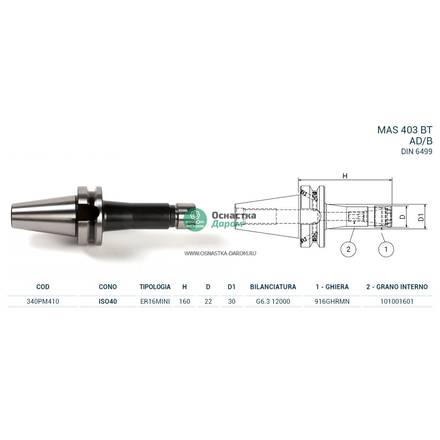 Патрон цанговый ISO40 MAS403BT P/P H160 ER16MINI PAGNONI 340PM410