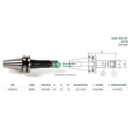 Патрон цанговый ISO40 MAS403BT P/P H160 ER25MINI PAGNONI 340PM416