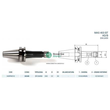 Патрон цанговый ISO40 MAS403BT P/P H200 ER16MINI PAGNONI 340PM510