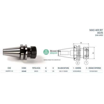Патрон цанговый ISO40 MAS403BT P/P H70 ER20 PAGNONI 340PP113