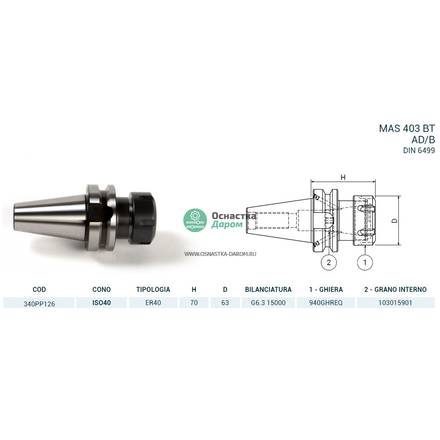 Патрон цанговый ISO40 MAS403BT P/P H70 ER40 PAGNONI 340PP126