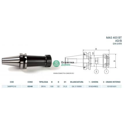 Патрон цанговый ISO40 MAS403BT P/P H100 ER16 PAGNONI 340PP210