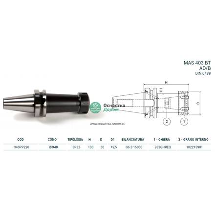 Патрон цанговый ISO40 MAS403BT P/P H100 ER32 PAGNONI 340PP220