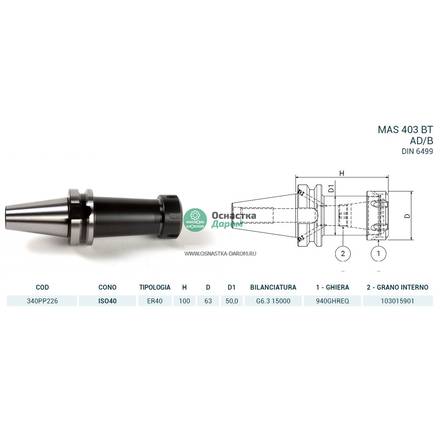 Патрон цанговый ISO40 MAS403BT P/P H100 ER40 PAGNONI 340PP226