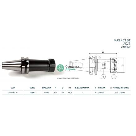 Патрон цанговый ISO40 MAS403BT P/P H130 ER32 PAGNONI 340PP320