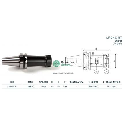 Патрон цанговый ISO40 MAS403BT P/P H160 ER32 PAGNONI 340PP420