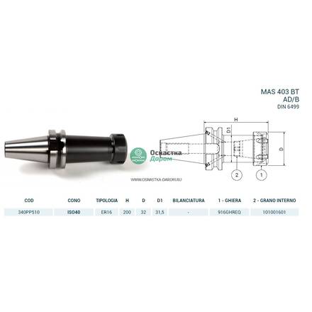 Патрон цанговый ISO40 MAS403BT P/P H200 ER16 PAGNONI 340PP510