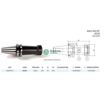 Патрон цанговый ISO40 MAS403BT P/P H200 ER25 PAGNONI 340PP516