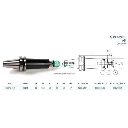Оправка ISO40 MAS403BT P/F UNIV. H160 D.22 PAGNONI 340PU422