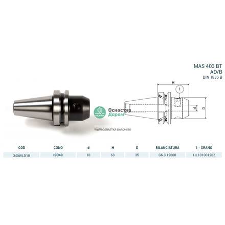 Оправка ISO40 MAS403BT WELDON H63 D.10 PAGNONI 340WLD10
