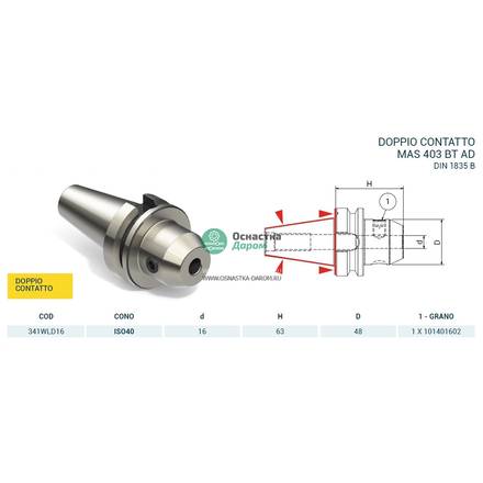 Оправка ISO40 MAS403BT WELDON H63 D.16 DC PAGNONI 341WLD16