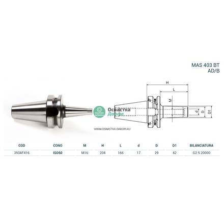 Оправка ISO50 MAS403BT P/F ATT.FIL.M16x204