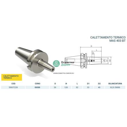 Патрон термозажимной ISO50 MAS403BT H.120 D.20 4.5¡ PAGNONI 350CT220