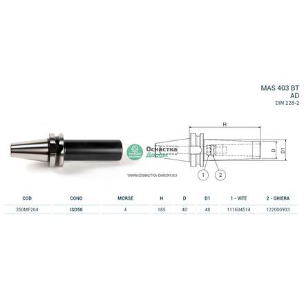 Оправка ISO50 MAS403BT H185 CM4 FRESE PAGNONI 350MF204